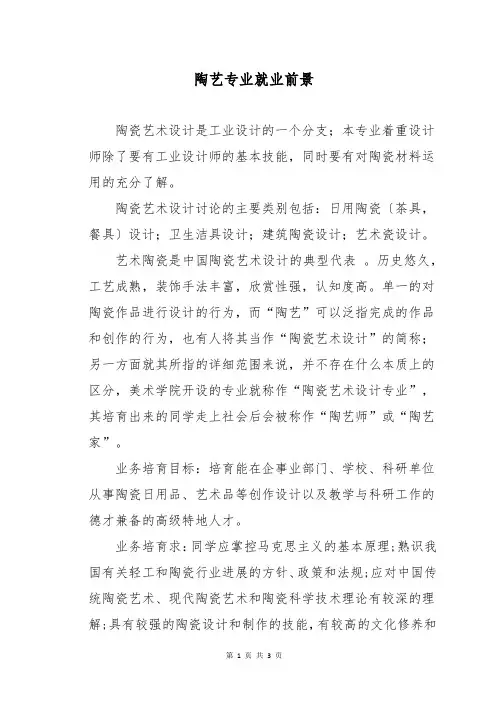 陶艺专业就业前景
