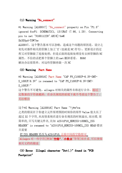 caputer生成网表报错原因解析