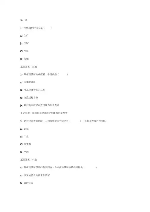 智慧树知到《生活中的市场营销学》章节测试答案