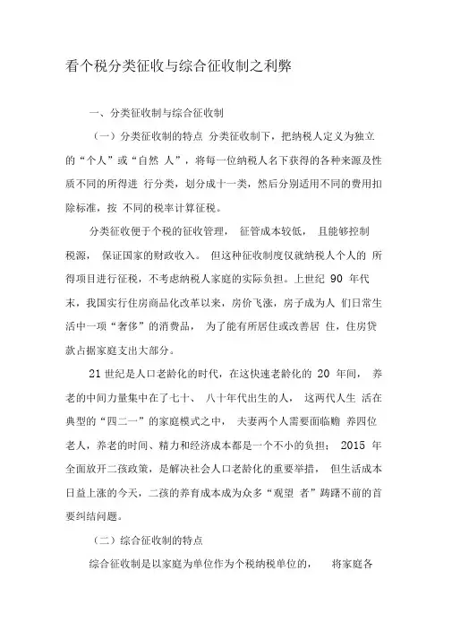 看个税分类征收与综合征收制之利弊