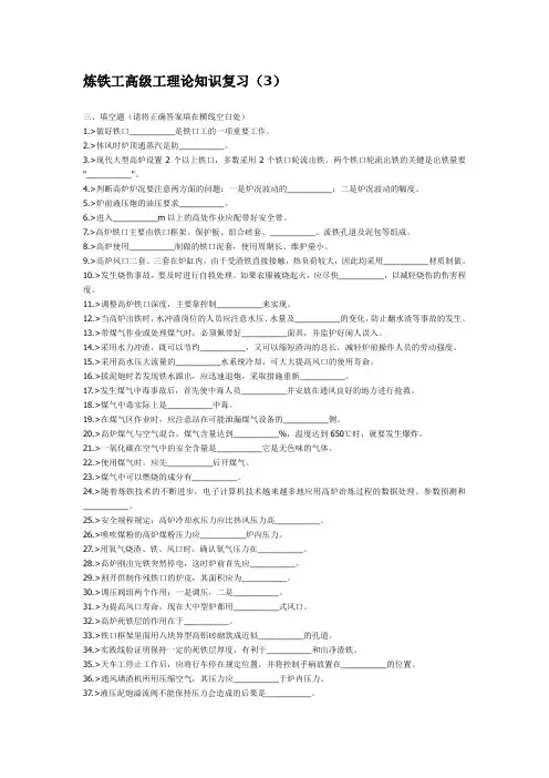 炼铁工高级工理论知识复习(3)