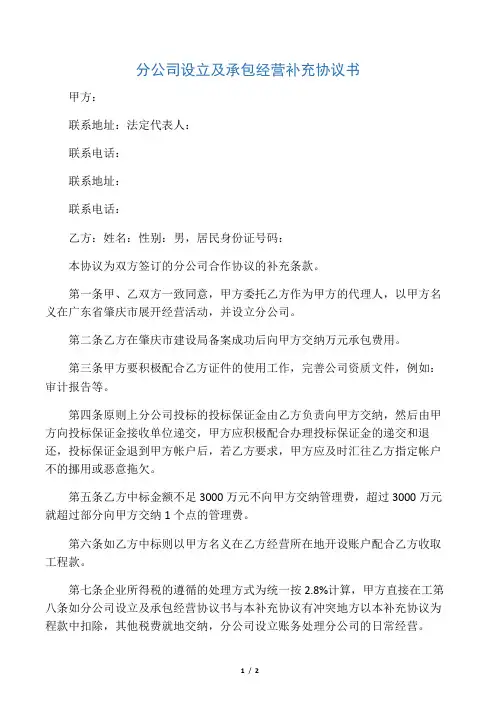 分公司设立及承包经营补充协议书