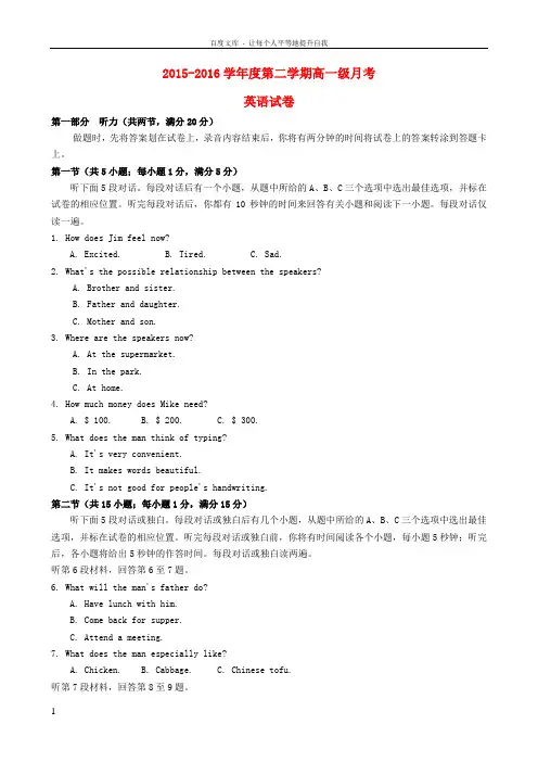 广东省高州市第一中学20152016学年高一英语下学期第一次月考试题