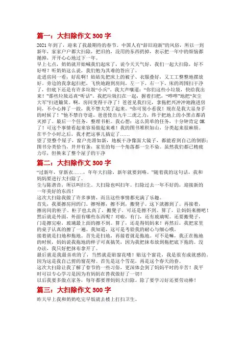 大扫除作文300字,人有三个