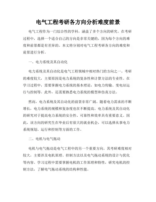 电气工程考研各方向分析难度前景