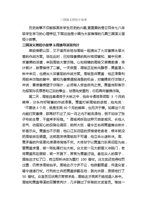 三国演义简短小故事_历史故事