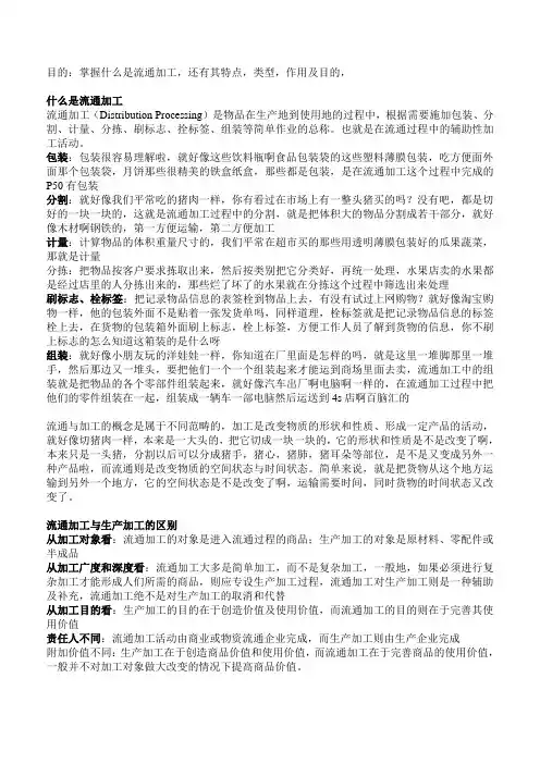 流通加工教案