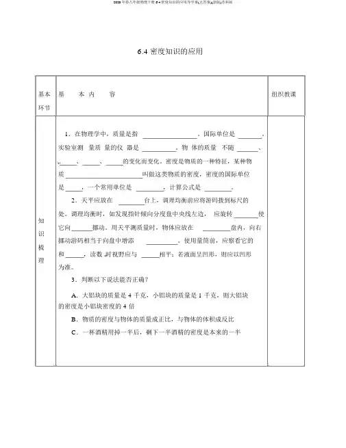 2020年春八年级物理下册6.4密度知识的应用导学案(无答案)(新版)苏科版
