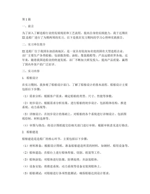 造船厂实践报告(2篇)