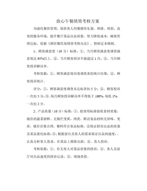 放心午餐绩效考核方案