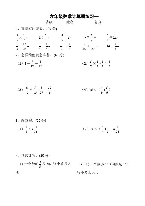 人教版六年级数学上册计算题