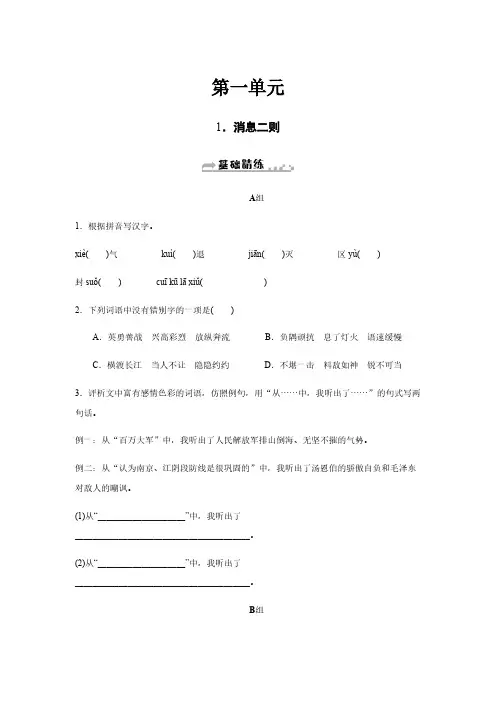 2019秋人教部编版八年级语文上册同步练习：1.消息二则含答案