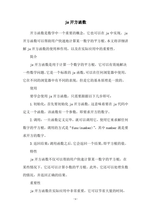 js开方函数
