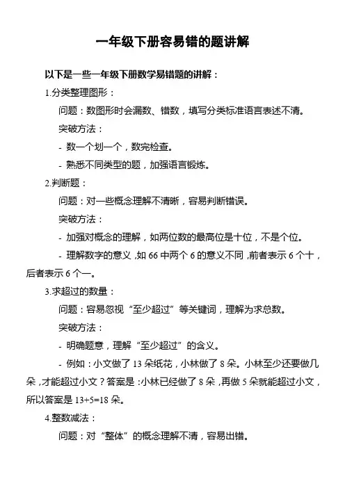 一年级下册容易错的题讲解
