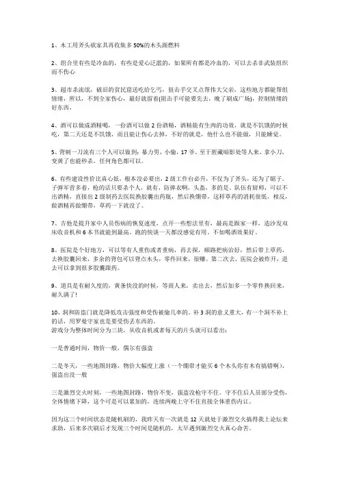 这是我的战争攻略