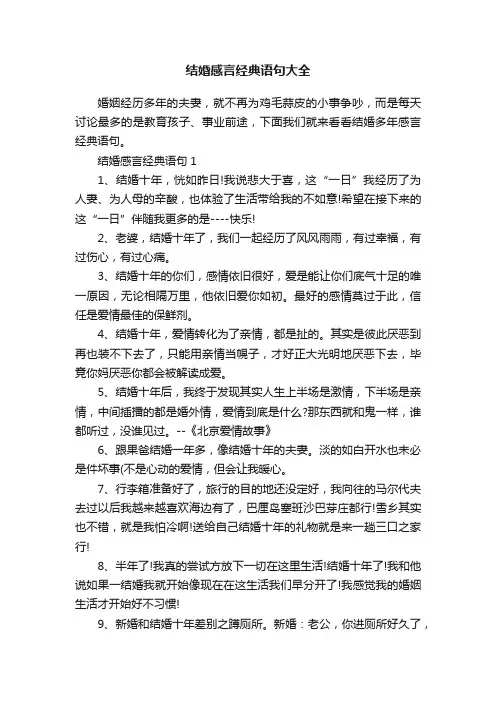 结婚感言经典语句大全