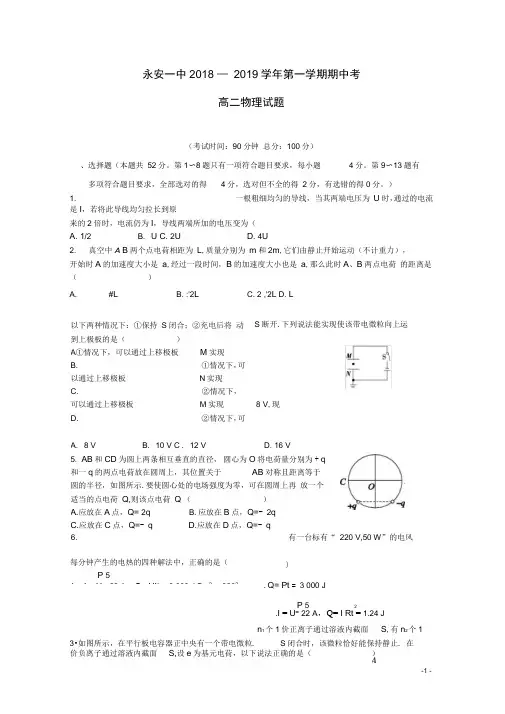 福建省永安市第一中学高二物理上学期期中试题