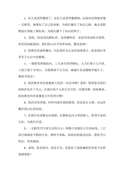赞美教师的优美句子大全精选