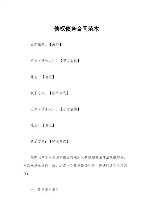 债权债务合同范本