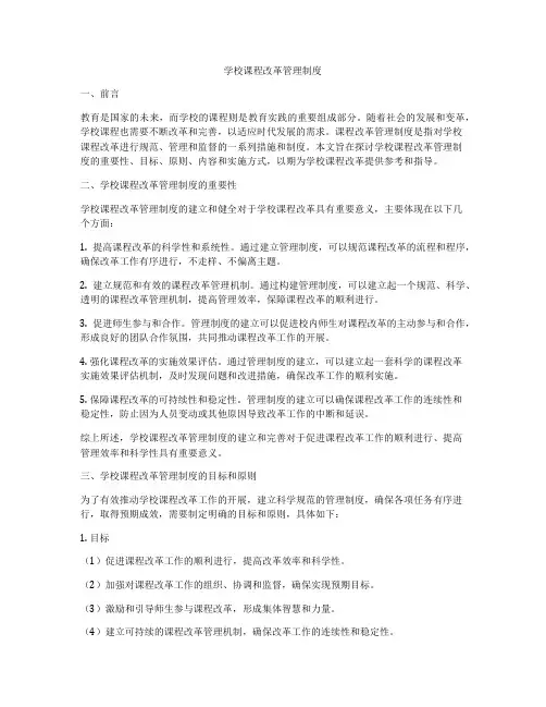 学校课程改革管理制度