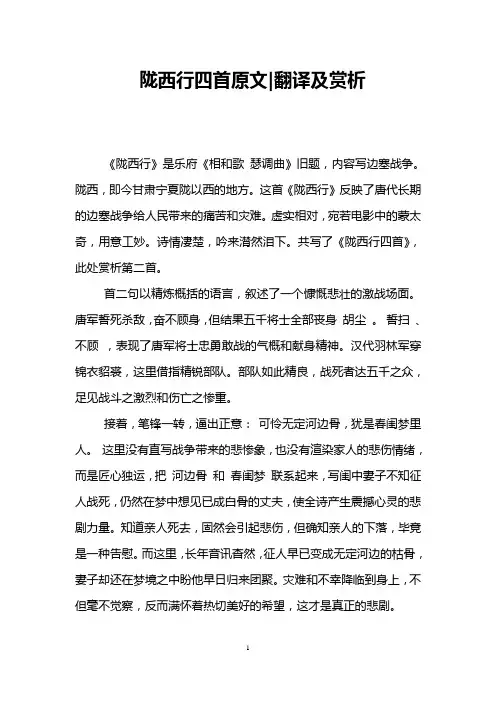 陇西行四首原文-翻译及赏析