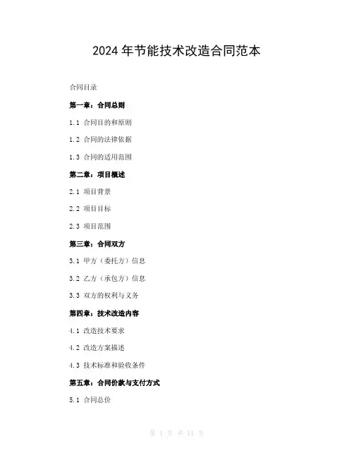2024年节能技术改造合同范本