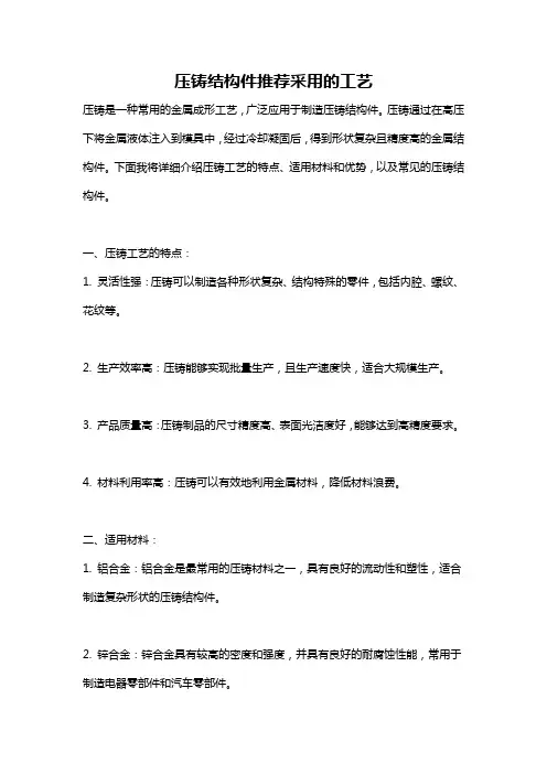 压铸结构件推荐采用的工艺