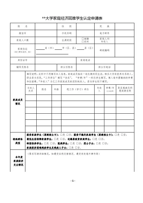 大学家庭经济困难学生认定申请表
