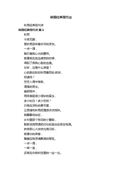 秋雨经典现代诗