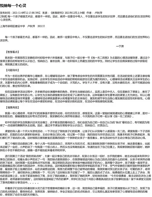 悦纳每一个心灵