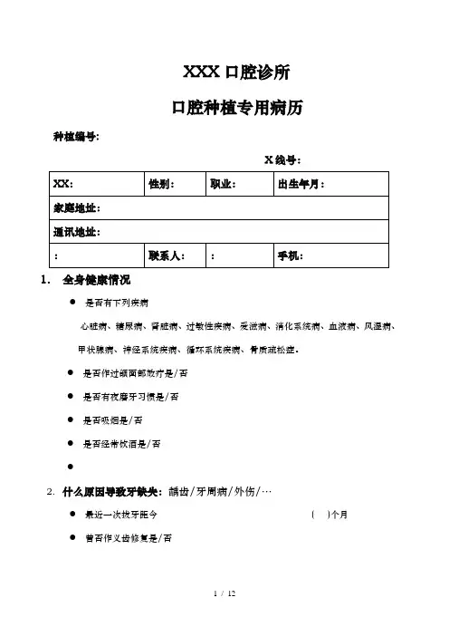 医学口腔种植专用病历