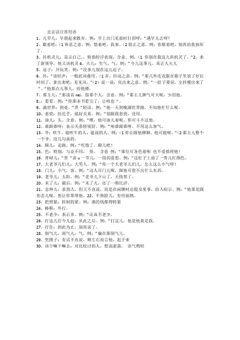 北京话日常用语