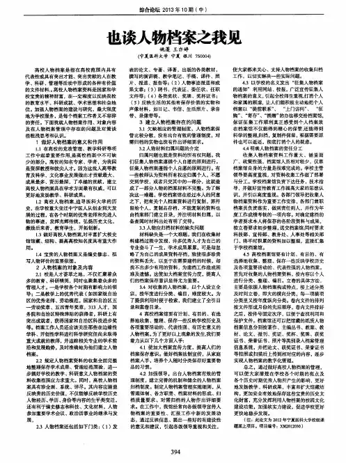 也谈人物档案之我见