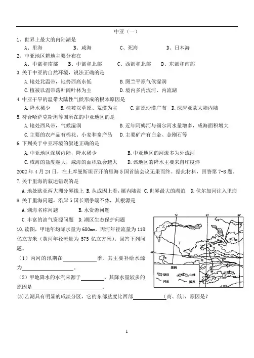 中亚练习题