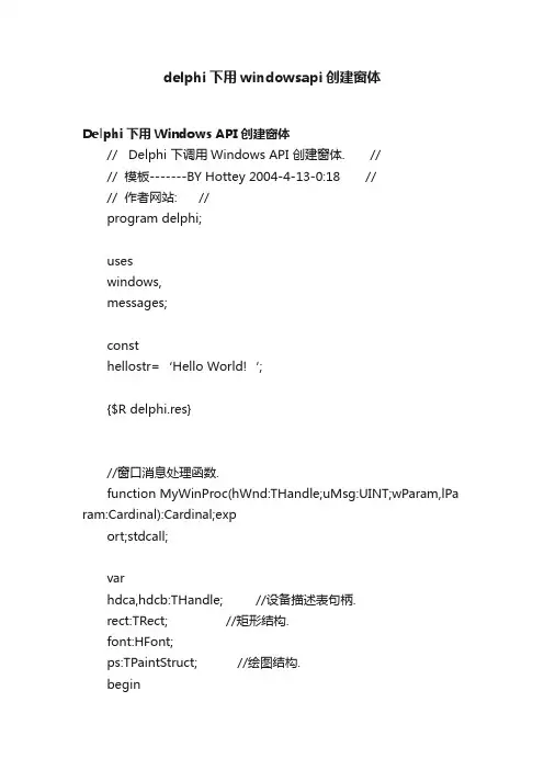 delphi下用windowsapi创建窗体