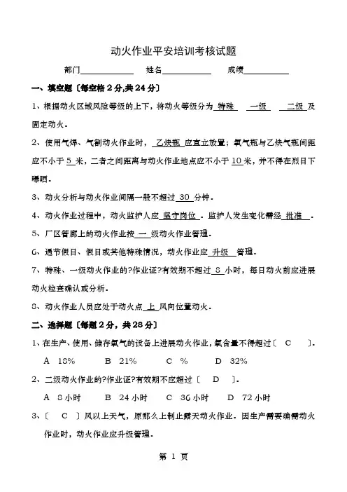动火作业安全培训考核试题及答案