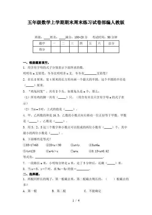 五年级数学上学期期末周末练习试卷部编人教版
