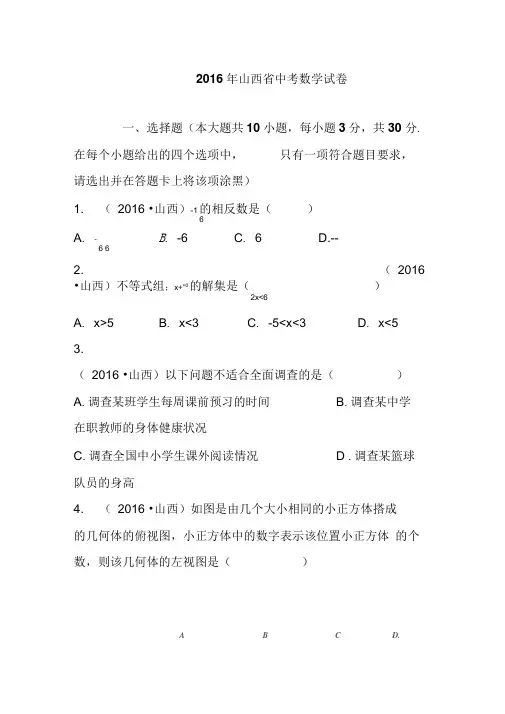 2016年山西中考题及答案