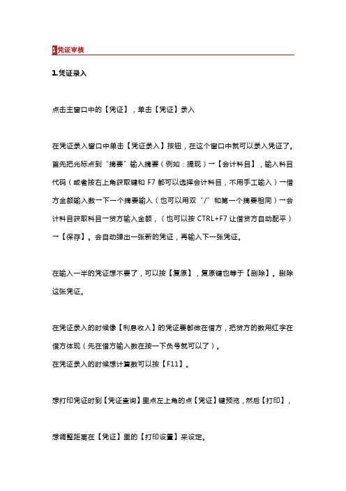 金蝶日常账务处理全