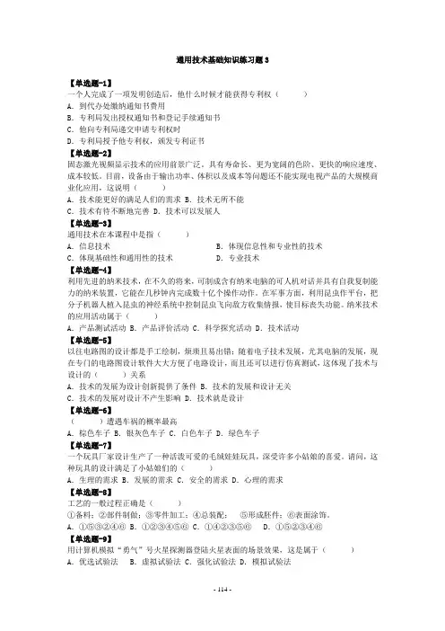 通用技术基础知识练习题3