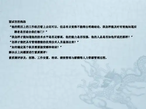 测评必会：素质测评标准体系构建