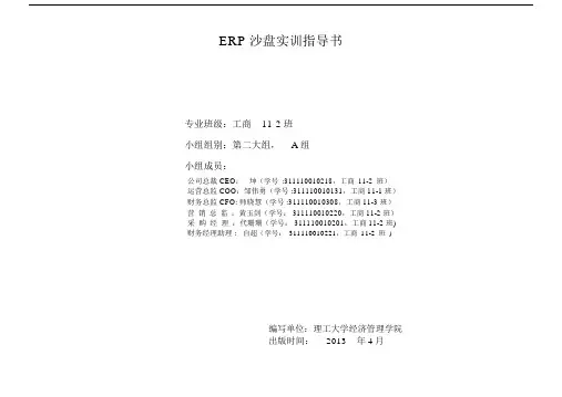 ERP沙盘实训指导书.doc