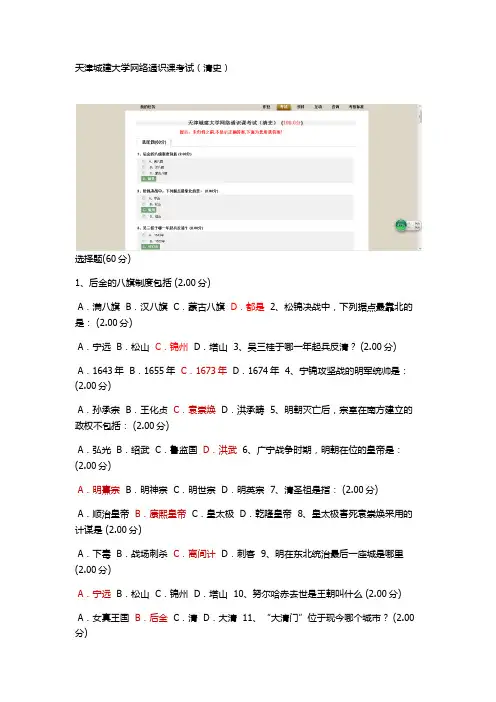 尔雅通识课清史考试答案