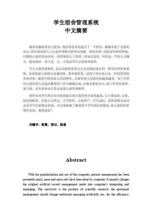 学生宿舍管理系统