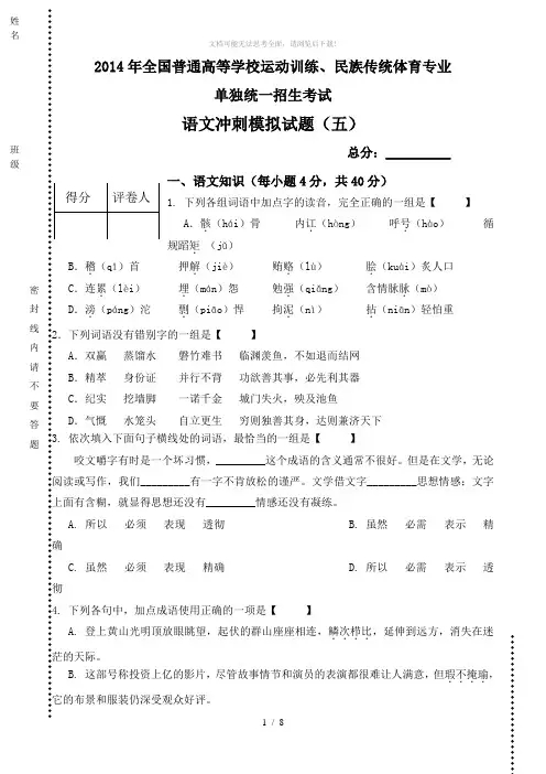 2014体育单招语文冲刺模拟题(五)