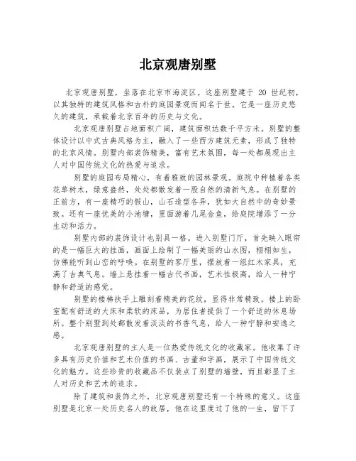 北京观唐别墅
