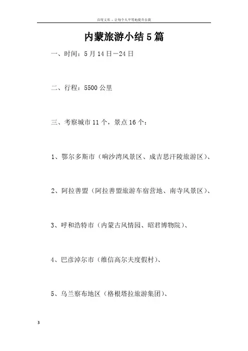 内蒙旅游小结5篇