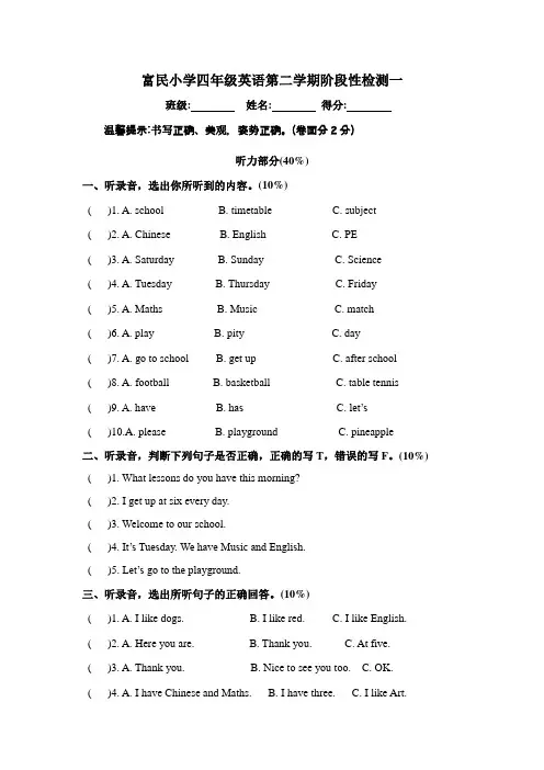 牛津英语译林英语四年级下册第一次月考试卷