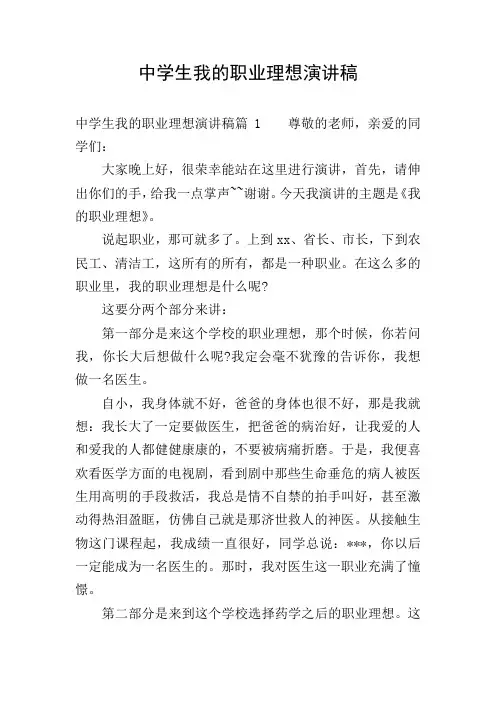 中学生我的职业理想演讲稿