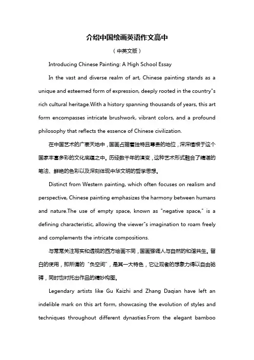 介绍中国绘画英语作文高中